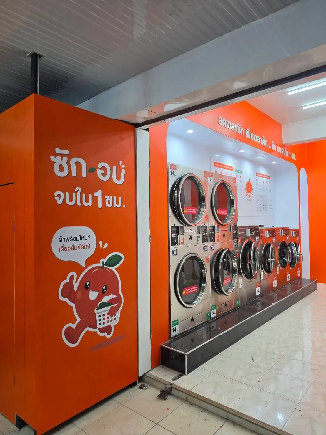 Orenji Laundromat (สาขา สะเตง) (1)